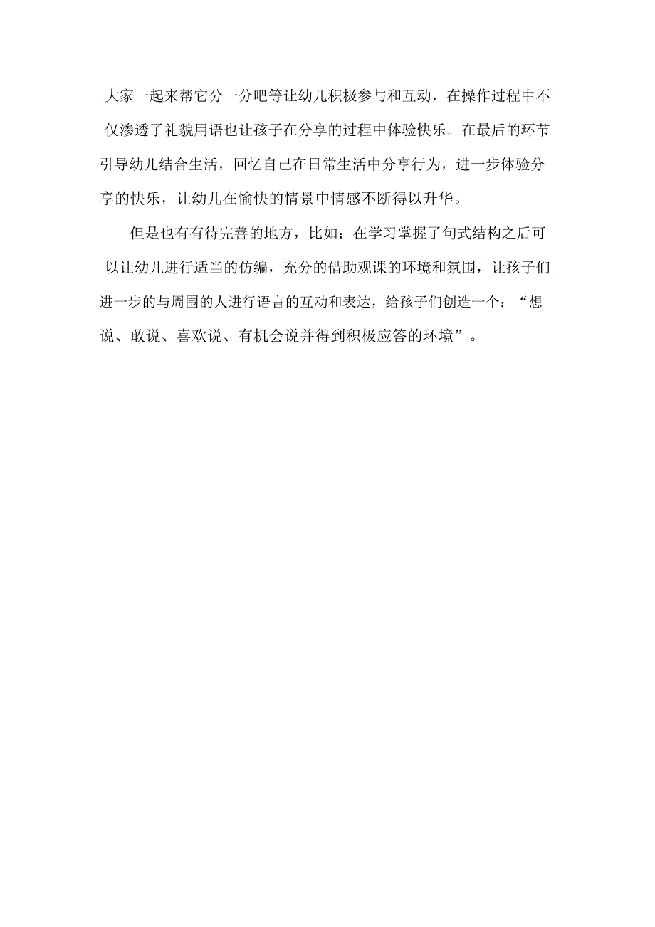 小班语言课件《云朵棉花糖》PPT课件教案小班语言《云朵棉花糖》课后反思.docx_第2页