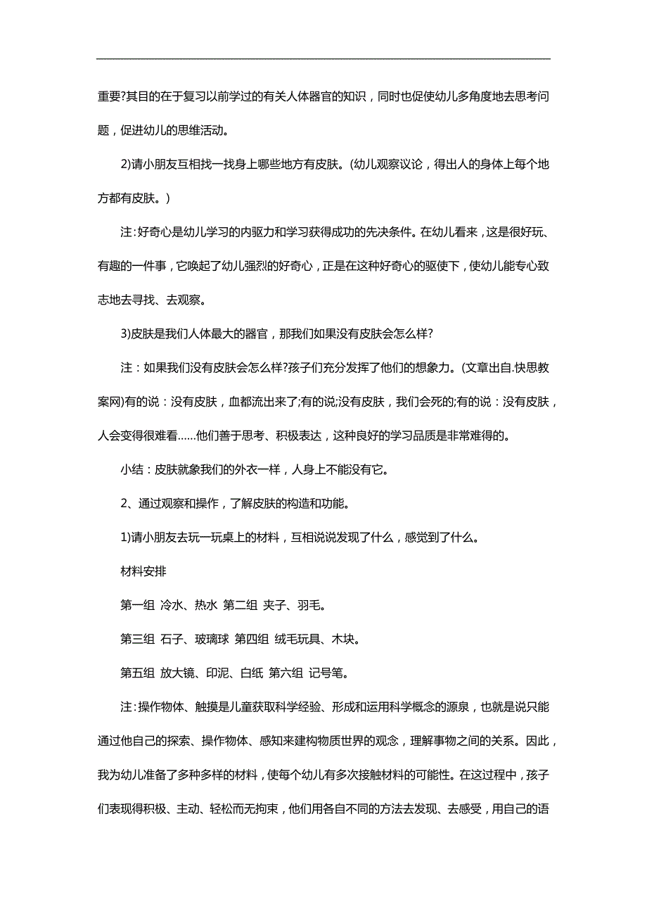 中班健康《奇妙的外衣——皮肤》PPT课件教案参考教案.docx_第2页