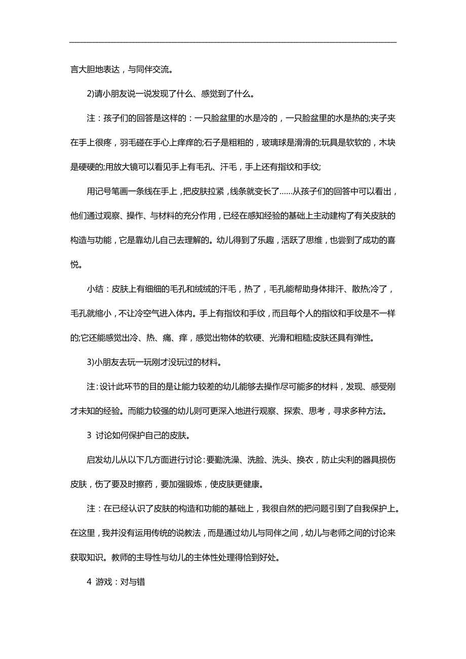 中班健康《奇妙的外衣——皮肤》PPT课件教案参考教案.docx_第3页