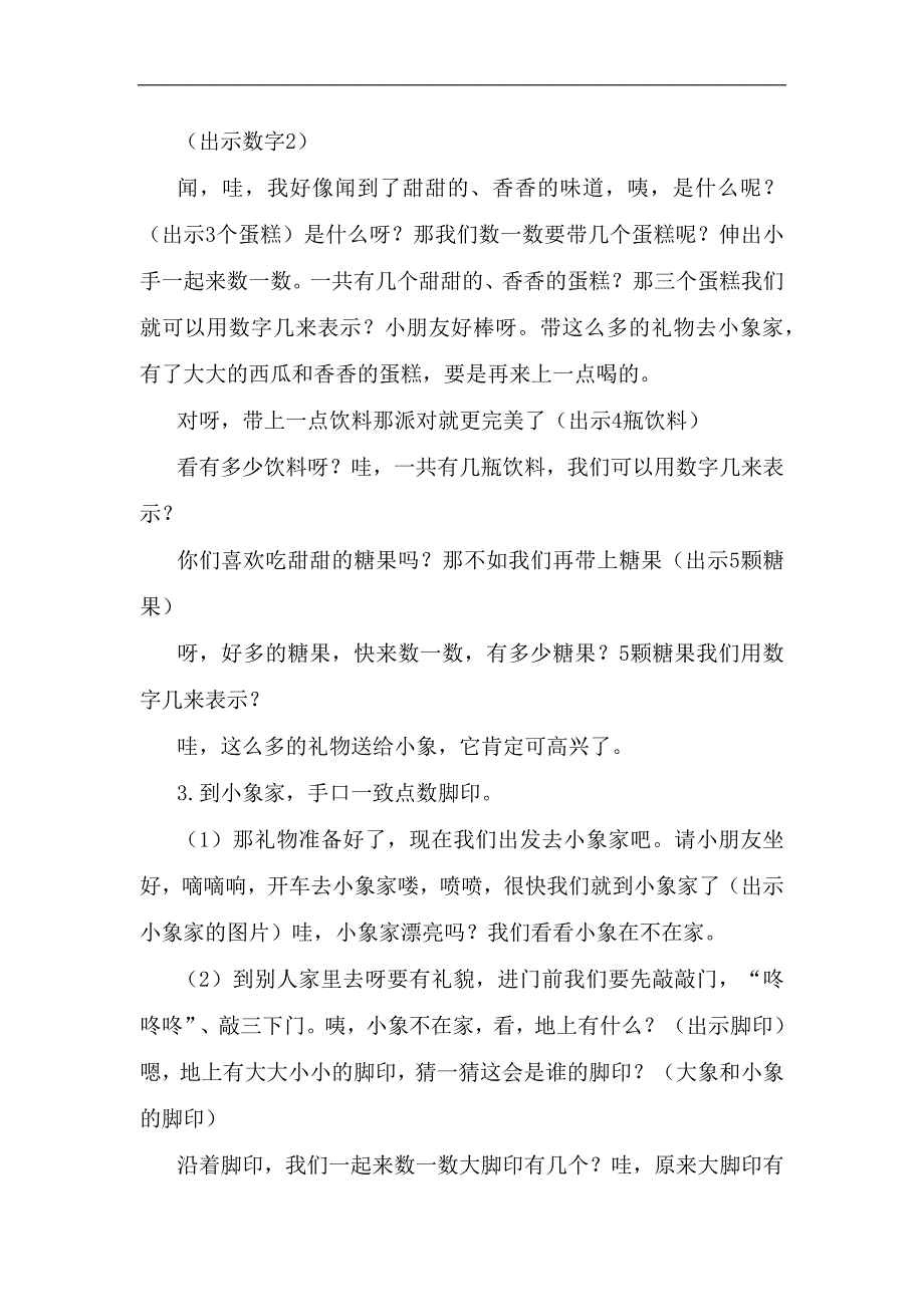 小班科学《大脚印小脚印》PPT课件教案小班科学《大脚印小脚印》教学设计.docx_第2页