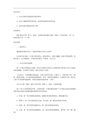 小班健康《蔬菜宝宝营养多》PPT课件教案音频参考教案.docx