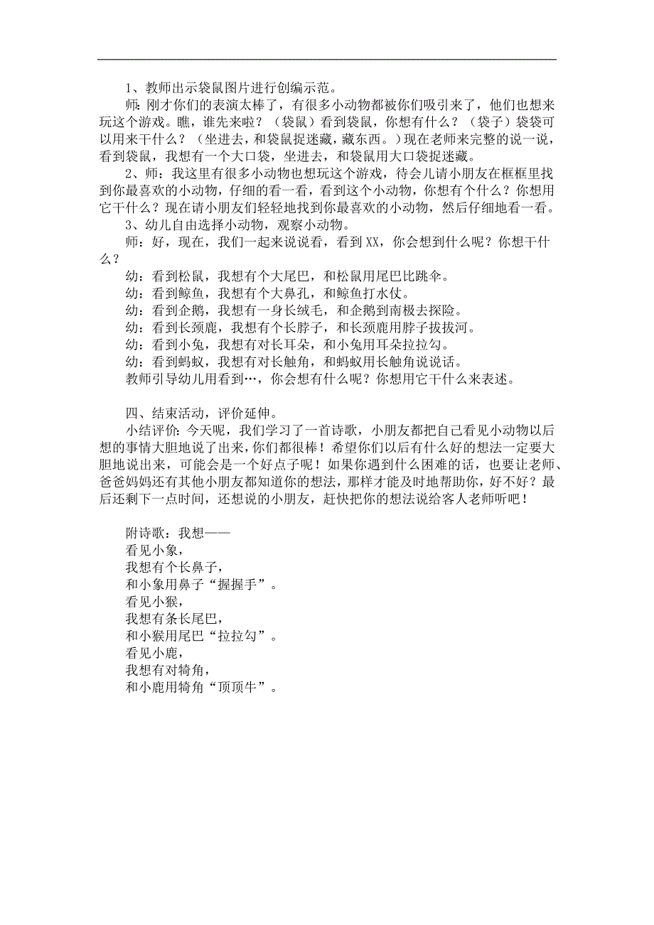 大班语言诗歌《我想》PPT课件教案参考教案.docx_第2页