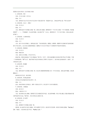 大班语言《识字游戏》PPT课件教案参考教案.docx