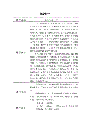 大班绘本《贝尼都会干什么》PPT课件教案大班绘本《贝尼都会干什么》教学设计.doc