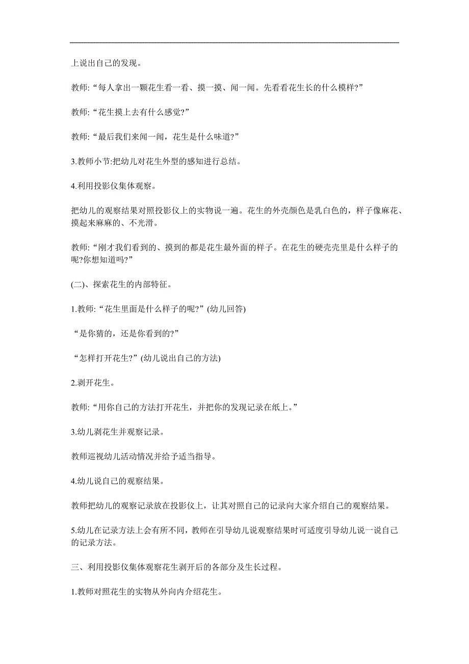 大班科学活动《认识花生》PPT课件教案参考教案.docx_第2页