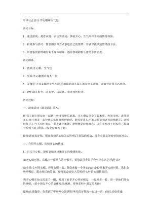 中班社会《开心帽与生气包》PPT课件教案参考教案.docx