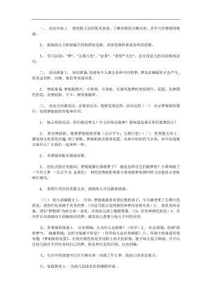 大班散文《梦姐姐的花篮》PPT课件教案参考教案.docx