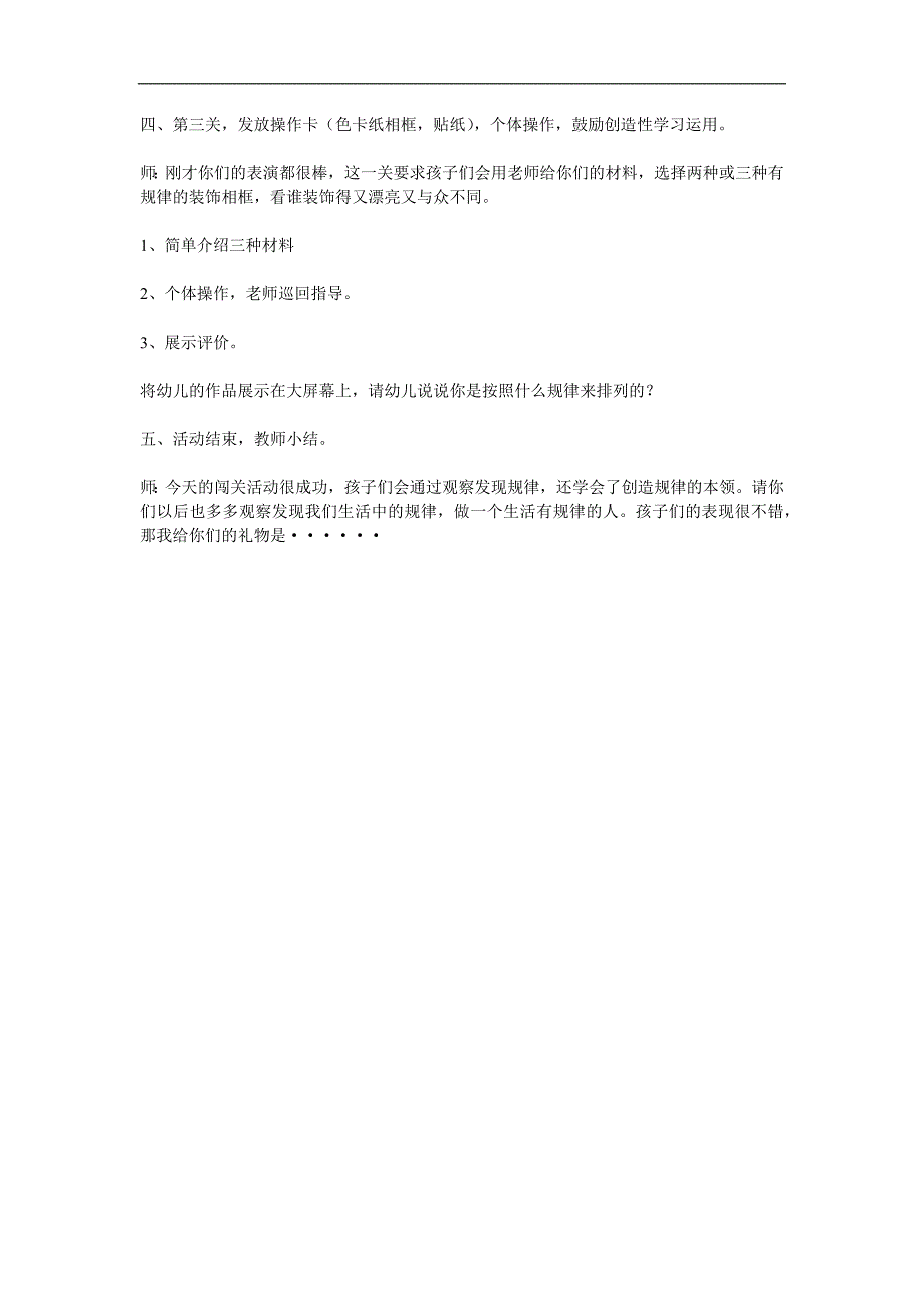 中班科学活动《有趣的规律》PPT课件教案参考教案.docx_第3页