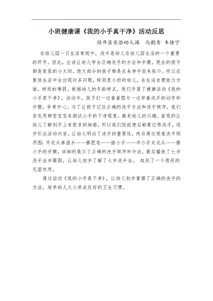 小班健康《我的小手真干净》PPT课件教案微反思.docx