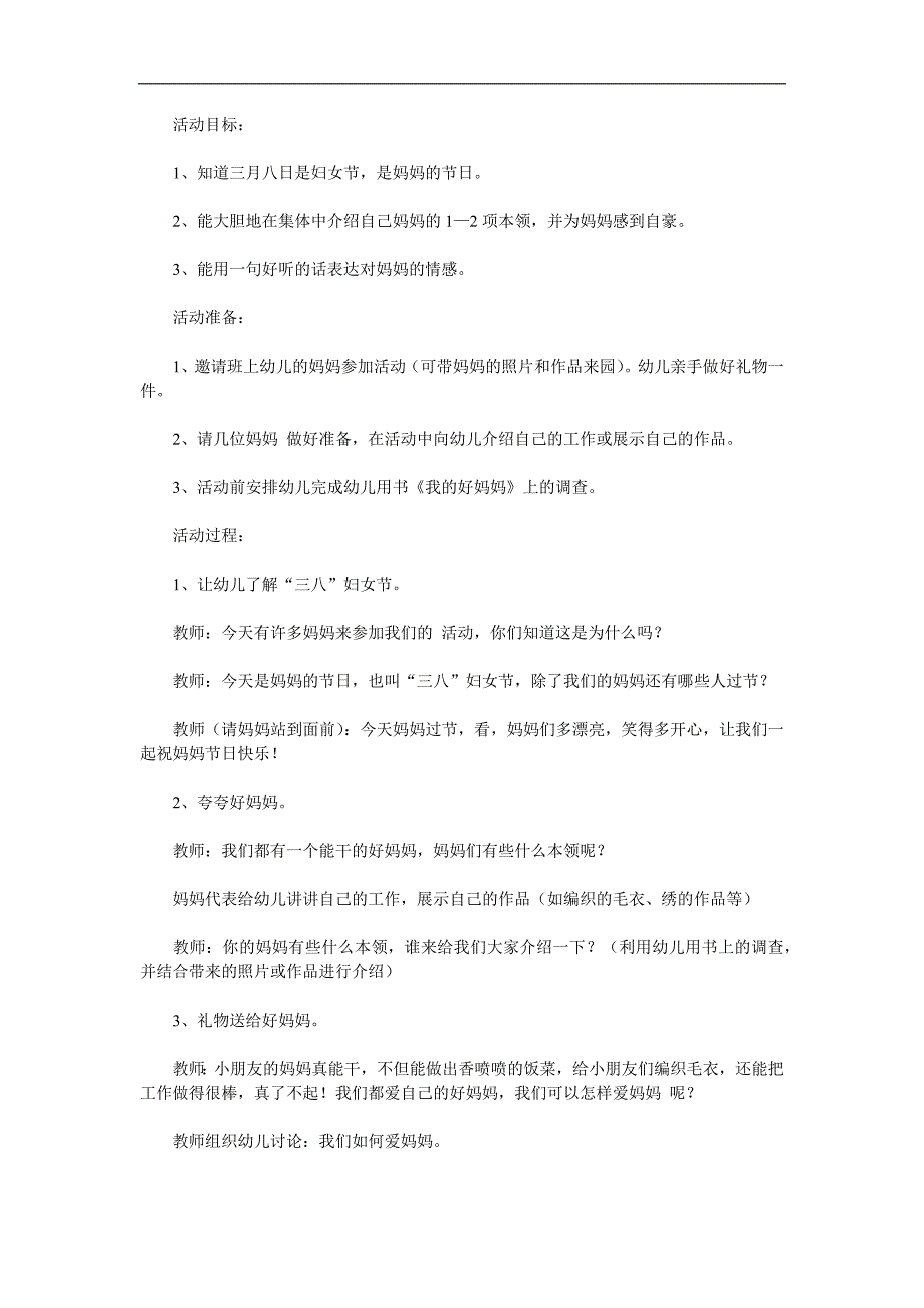 小班社会《我的好妈妈》PPT课件教案参考教案.docx_第1页