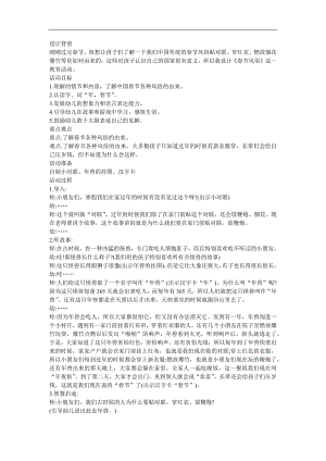 幼儿园新《春节的习俗》FLASH课件动画教案参考教案.docx