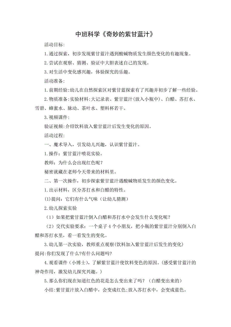 中班科学《奇妙的紫甘蓝汁》PPT课件教案中班科学《奇妙的紫甘蓝汁》教学设计.doc_第1页