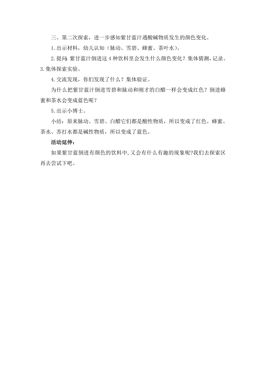 中班科学《奇妙的紫甘蓝汁》PPT课件教案中班科学《奇妙的紫甘蓝汁》教学设计.doc_第2页