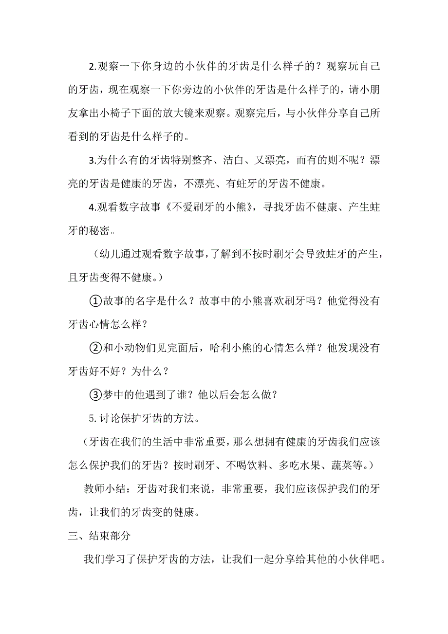 大班健康《保护牙齿》大班健康《保护牙齿》微教案.docx_第2页