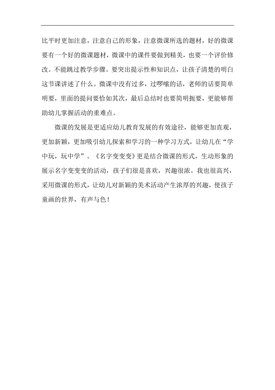 大班艺术《名字变变变》PPT课件教案微反思.docx_第2页