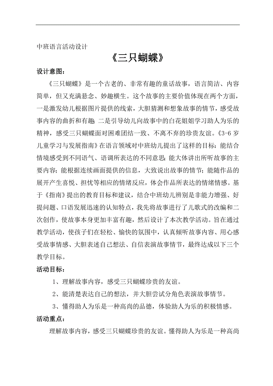 中班语言公开课《三只蝴蝶》PPT课件教案中班语言《三只蝴蝶》教案.doc_第1页