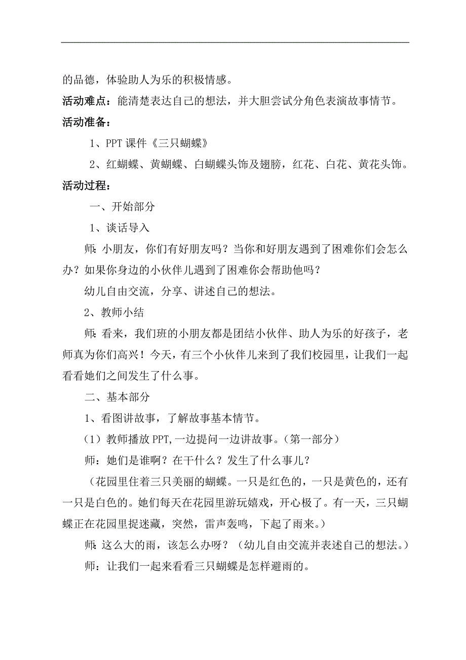 中班语言公开课《三只蝴蝶》PPT课件教案中班语言《三只蝴蝶》教案.doc_第2页