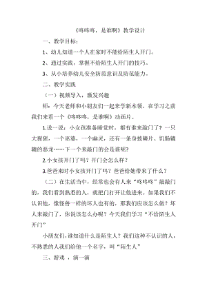 大班社会《咚咚咚是谁啊》PPT课件教案大班社会《咚咚咚是谁啊》微教案.docx