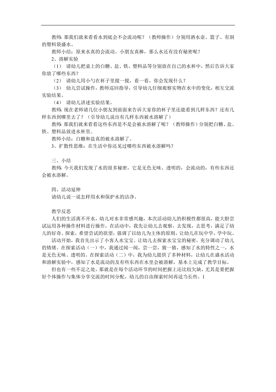 中班科学《有趣的水》PPT课件教案参考教案.docx_第2页