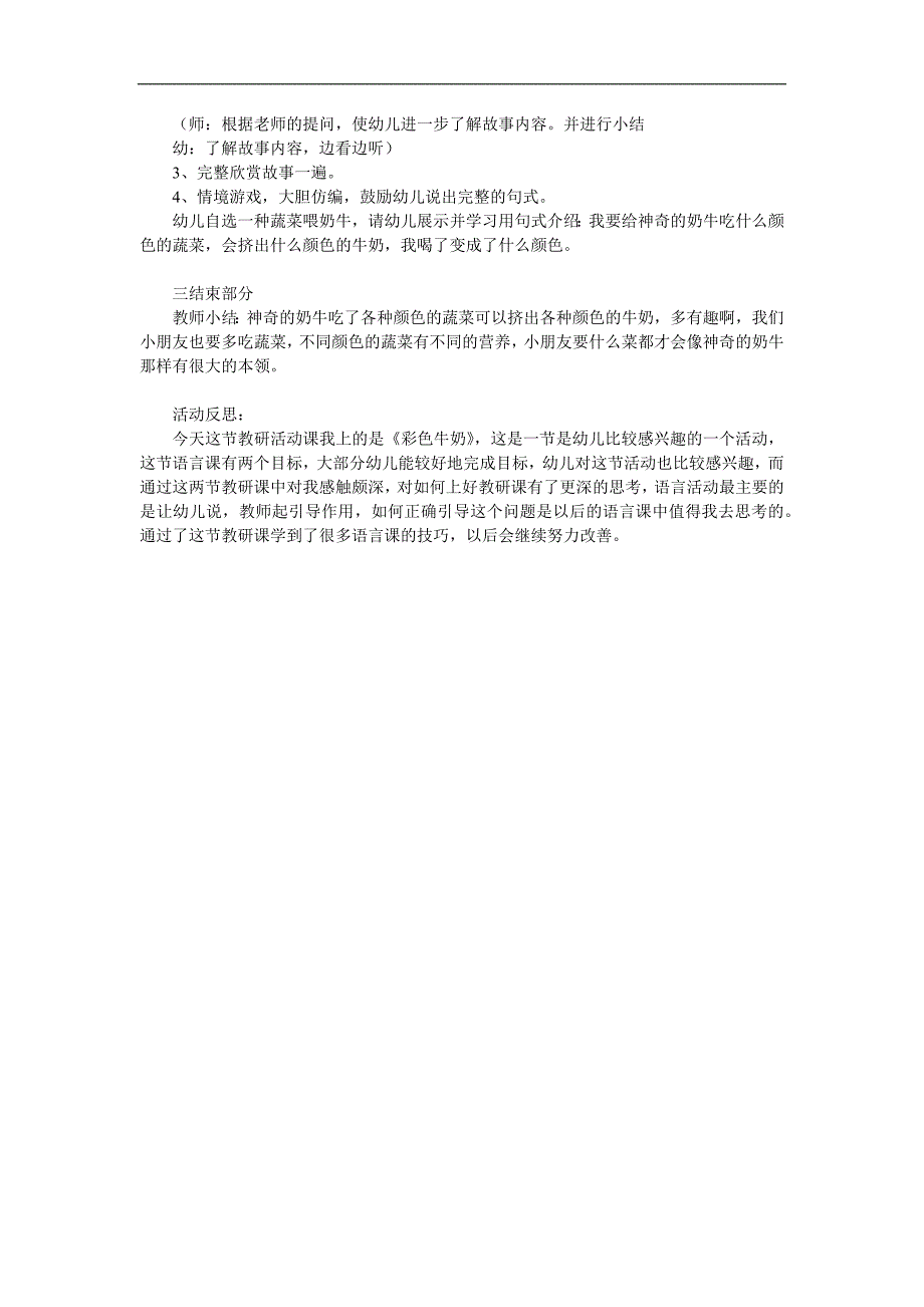 中班语言公开课《彩色牛奶》PPT课件教案参考教案.docx_第2页