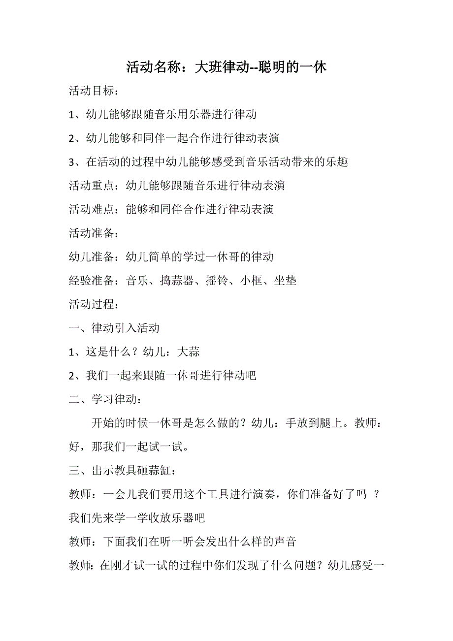 大班律动《聪明的一休》PPT课件教案说课稿配乐律动《聪明的一休》教案说课稿.doc