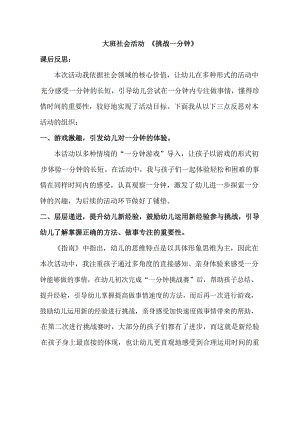 大班社会《挑战一分钟》PPT课件教案大班社会《挑战一分钟》课后反思.docx