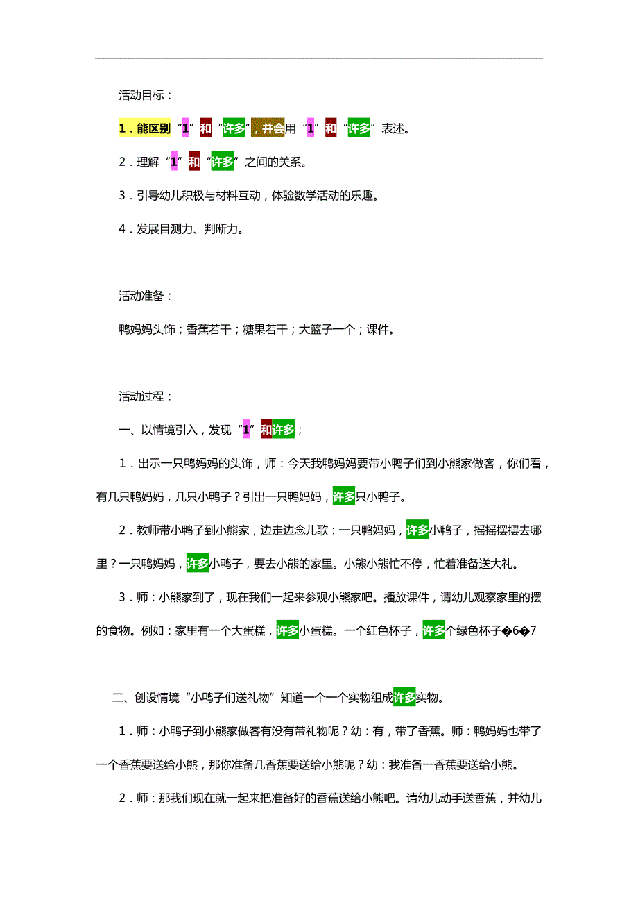 小班数学优质课《1和许多》PPT课件教案参考教案.docx_第1页