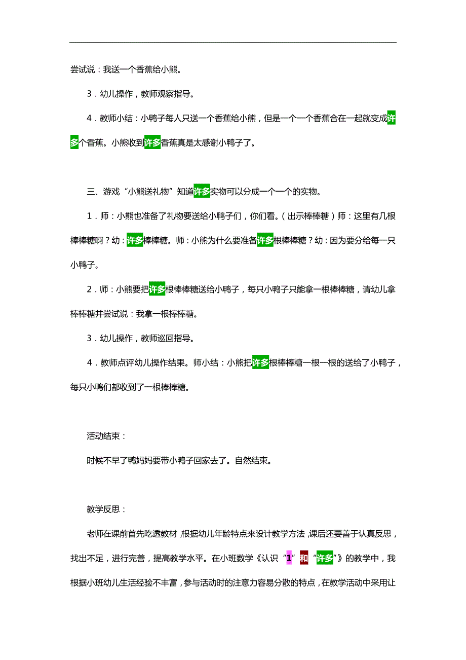 小班数学优质课《1和许多》PPT课件教案参考教案.docx_第2页