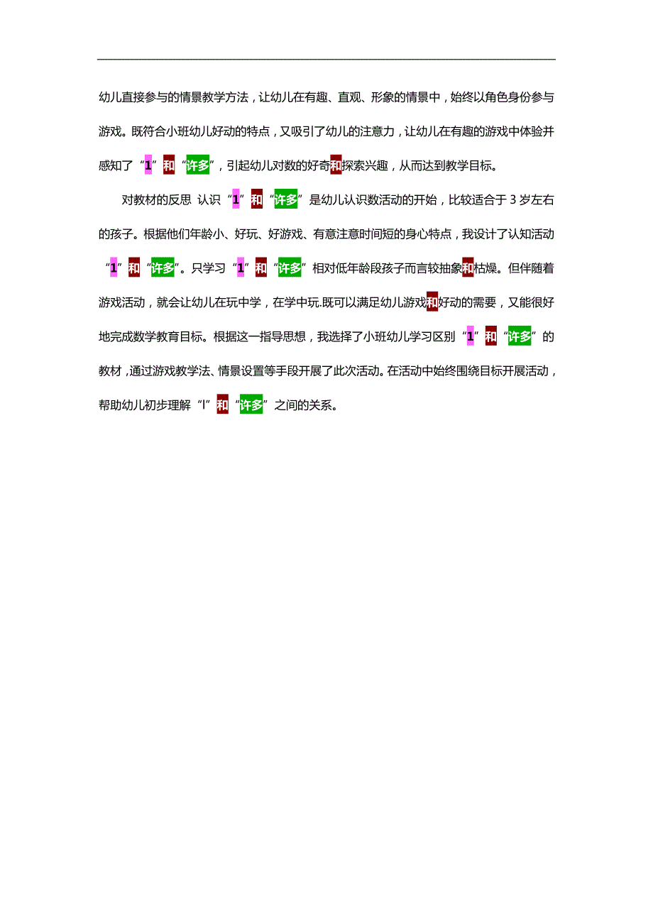 小班数学优质课《1和许多》PPT课件教案参考教案.docx_第3页