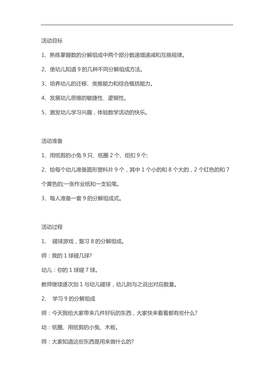 大班数学活动《9的分解组成》PPT课件教案参考教案.docx_第1页