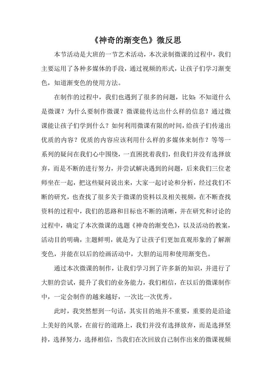 大班艺术《神奇的渐变色》PPT课件教案微反思.doc_第1页