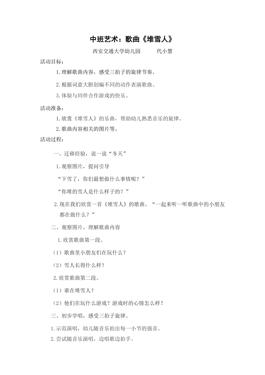 中班艺术《歌曲：堆雪人》PPT课件教案音乐微教案.doc