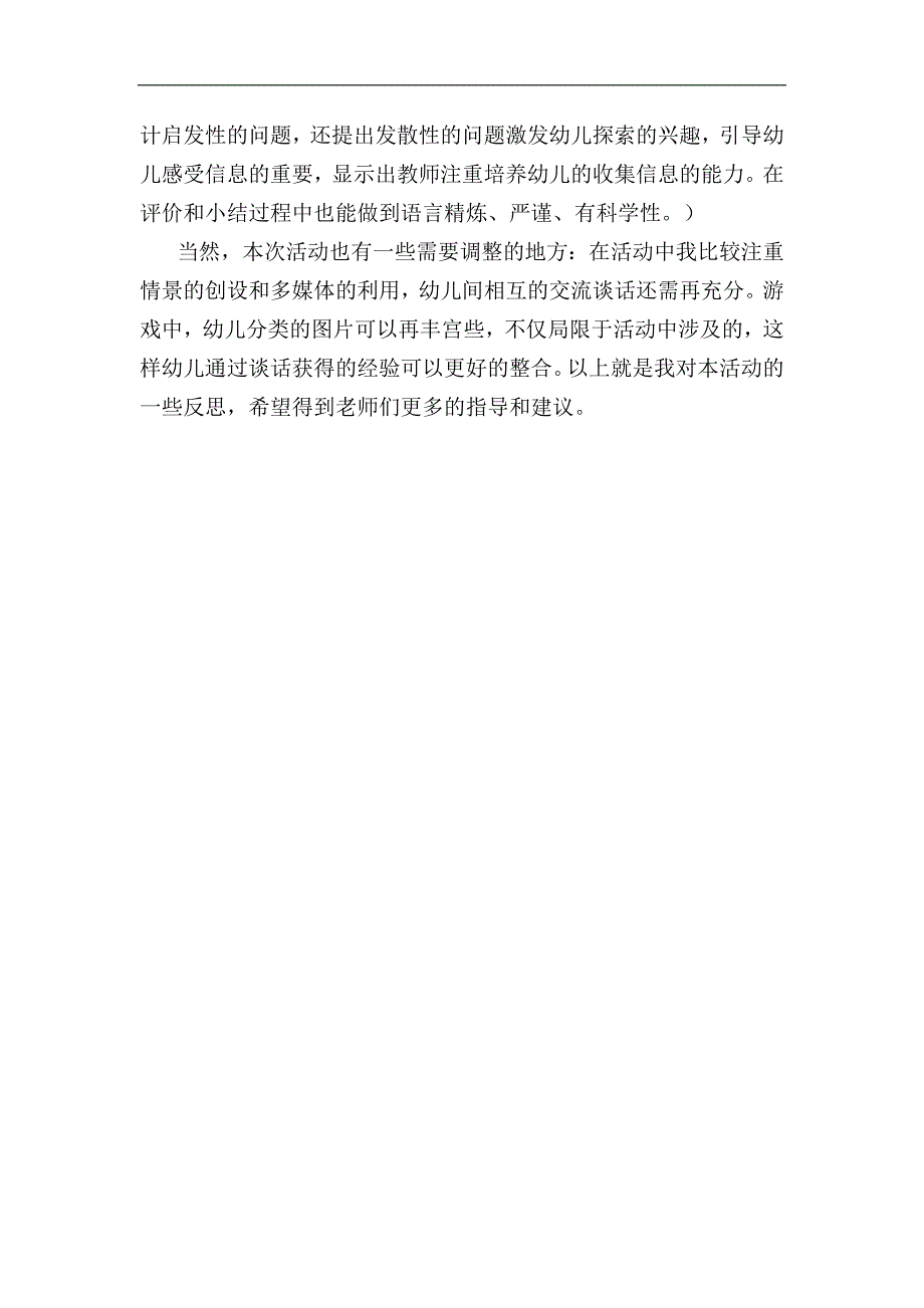 大班科学优质课《种子的旅行》PPT课件教案大班科学《种子的旅行》课后反思.docx_第2页