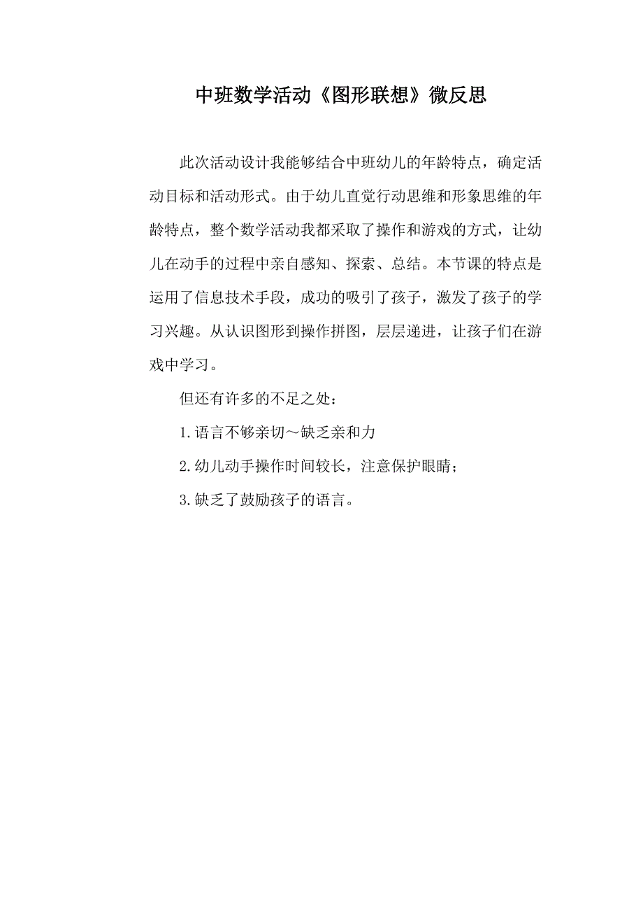 中班数学《图形联想》PPT课件教案微反思.docx_第1页