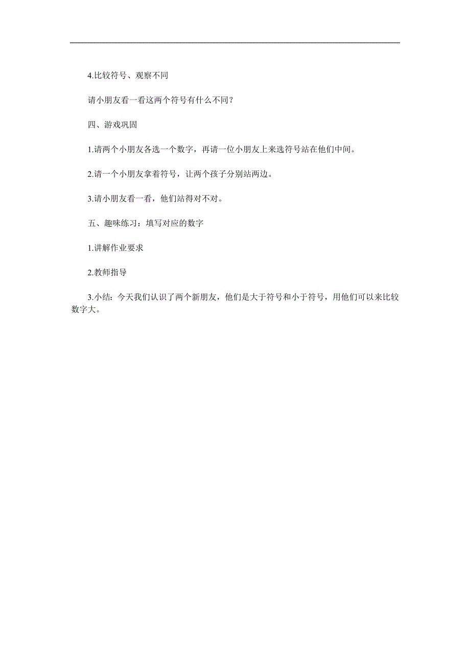 大班数学公开课《数字比大小》PPT课件教案参考教案.docx_第2页