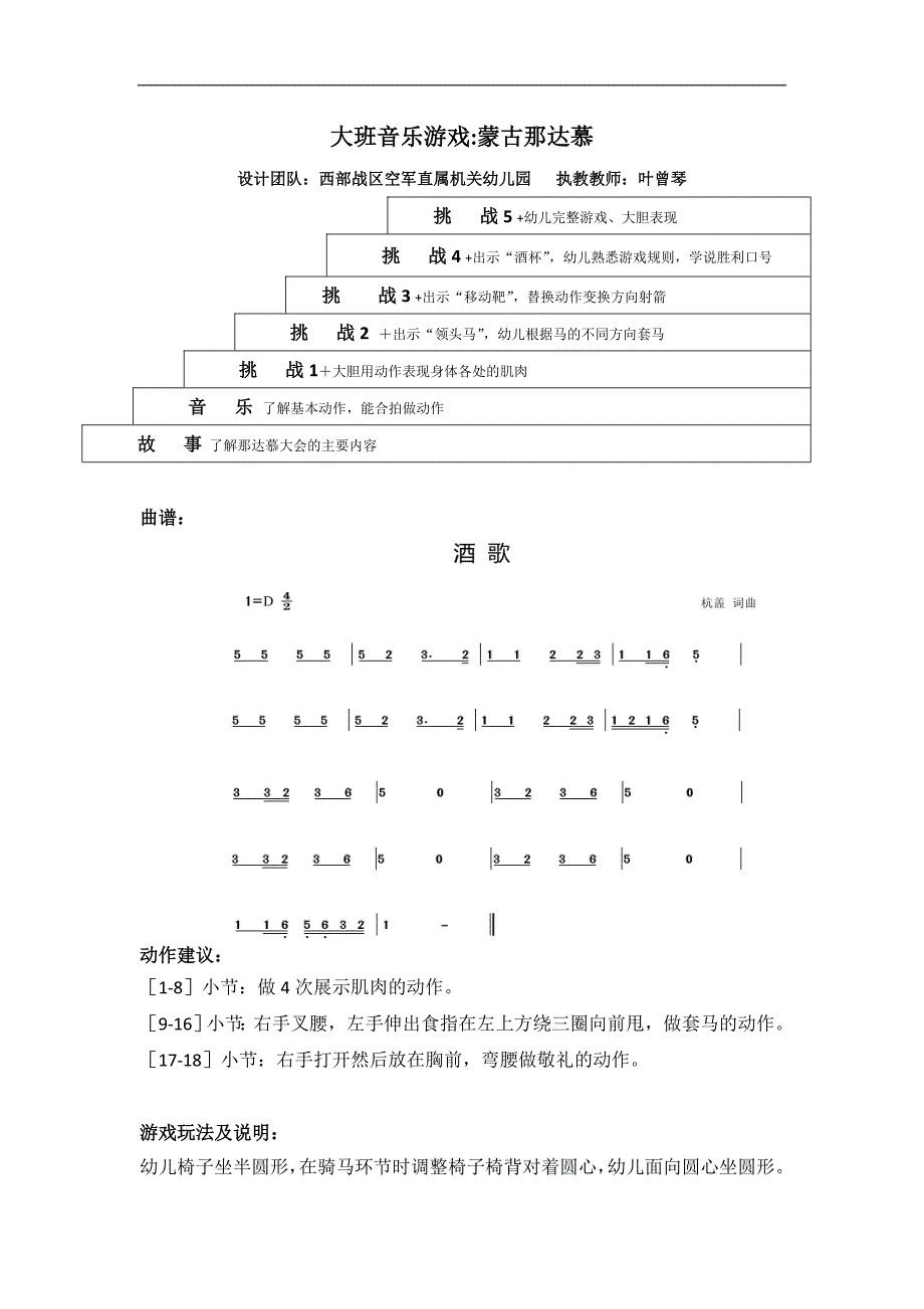 大班韵律《蒙古那达慕》视频+教案+配乐大班音乐游戏：蒙古那达慕教案.doc_第1页