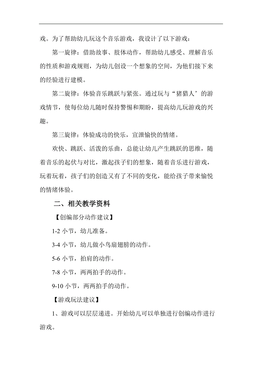 大班音乐活动《疯狂的小鸟》视频+教案+简谱+音乐大班音乐活动：疯狂的小鸟.doc_第2页