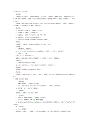 别说我小PPT课件教案图片参考教案.docx