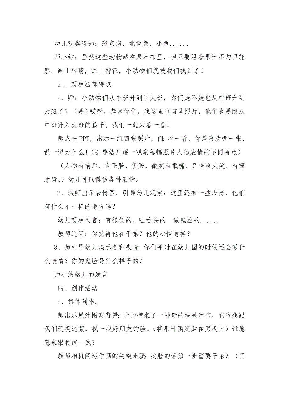 大班美术好朋友的脸d大班美术好朋友的脸.doc_第2页