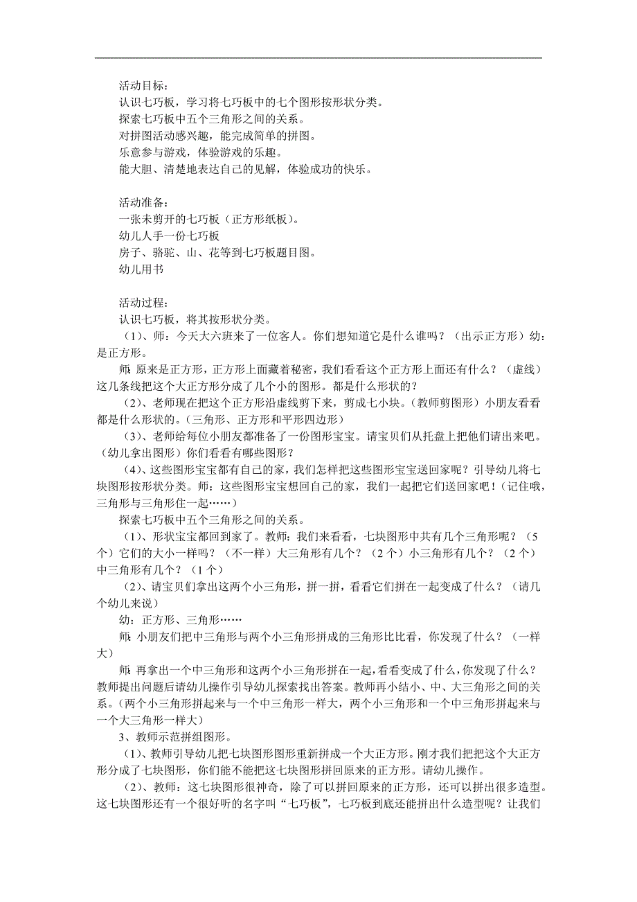 中班社会《七巧板》PPT课件教案参考教案.docx_第1页