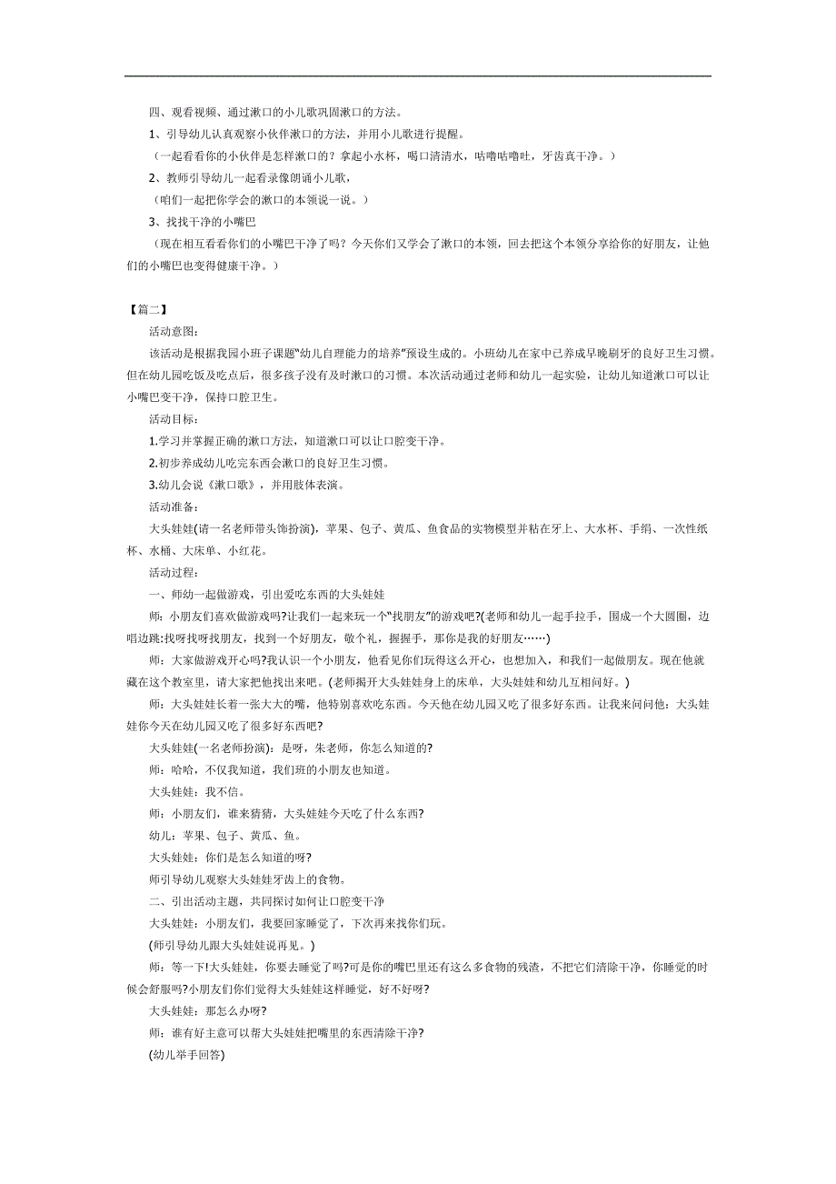 小班健康《我会漱口》PPT课件教案参考教案.docx_第2页