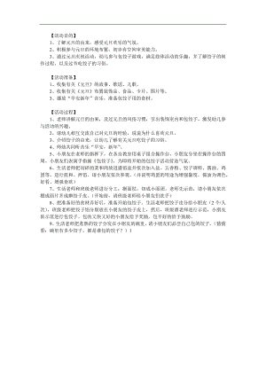 中班社会《包饺子过元旦》PPT课件教案音乐参考教案.docx