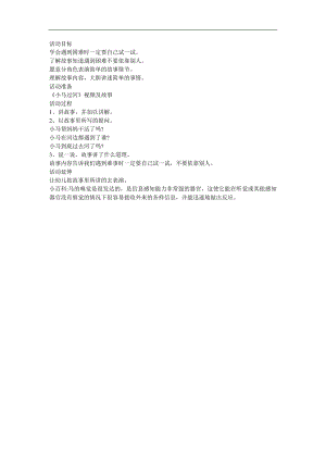 幼儿园动画故事《小马过河》FLASH课件动画教案参考教案.docx