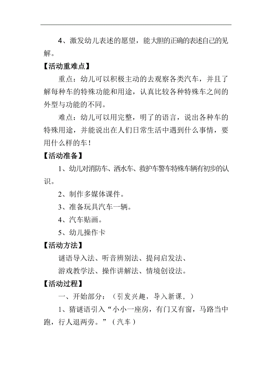 大班社会《特殊的车辆》PPT课件教案微教案.doc_第2页