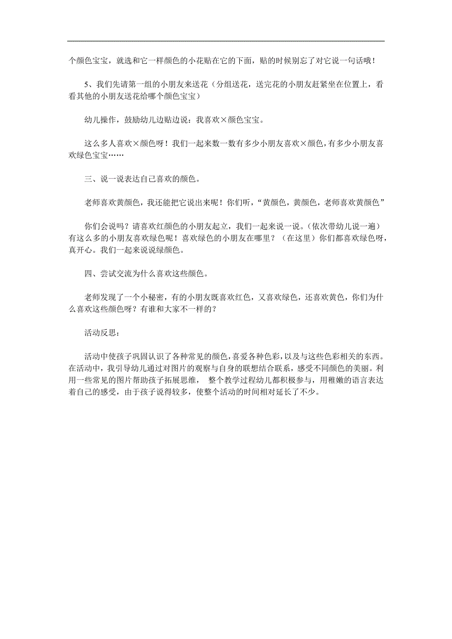 幼儿园《我喜欢的颜色》PPT课件教案参考教案.docx_第2页