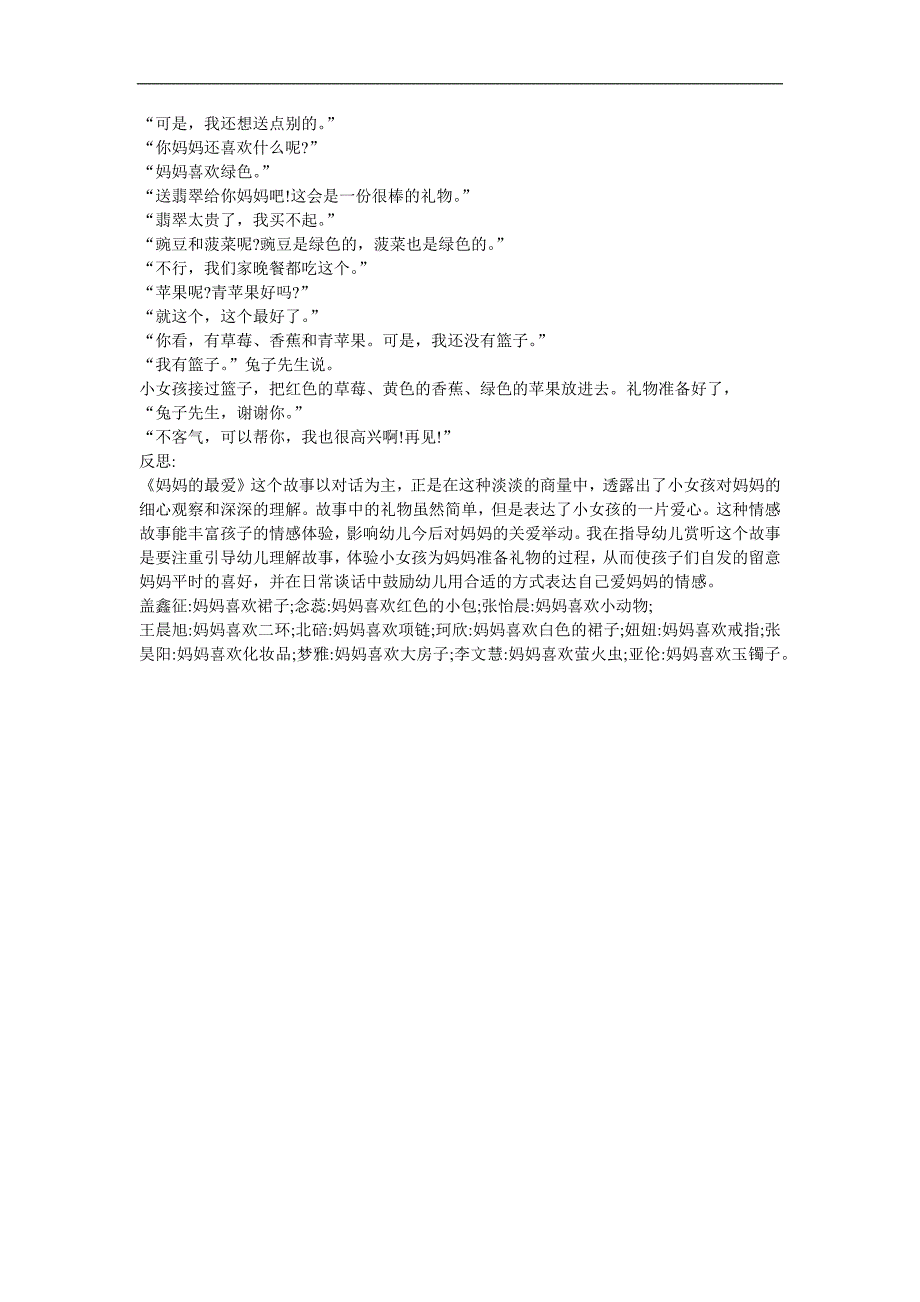 中班语言《妈妈的最爱》PPT课件教案参考教案.docx_第2页