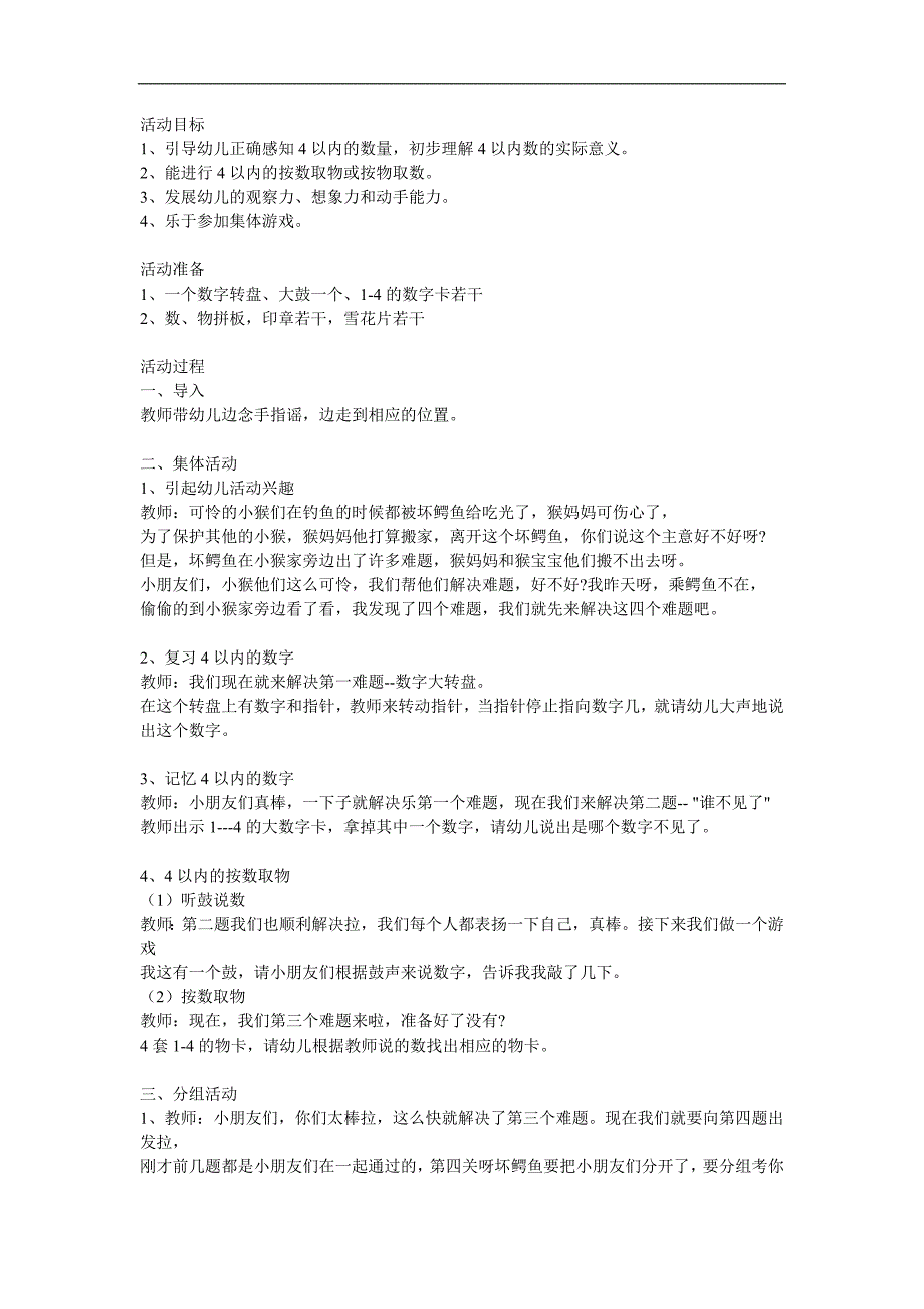 小班数学《复习4以内按数取物》PPT课件教案参考教案.docx_第1页