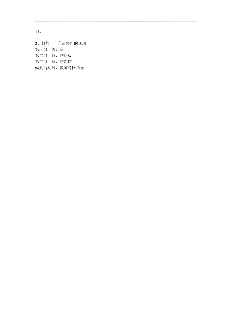 小班数学《复习4以内按数取物》PPT课件教案参考教案.docx_第2页