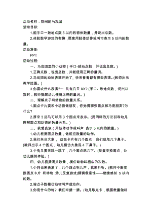 小班数学《5以内的点数(热闹的马戏团)》PPT课件教案小班数学：5以内的点数.docx