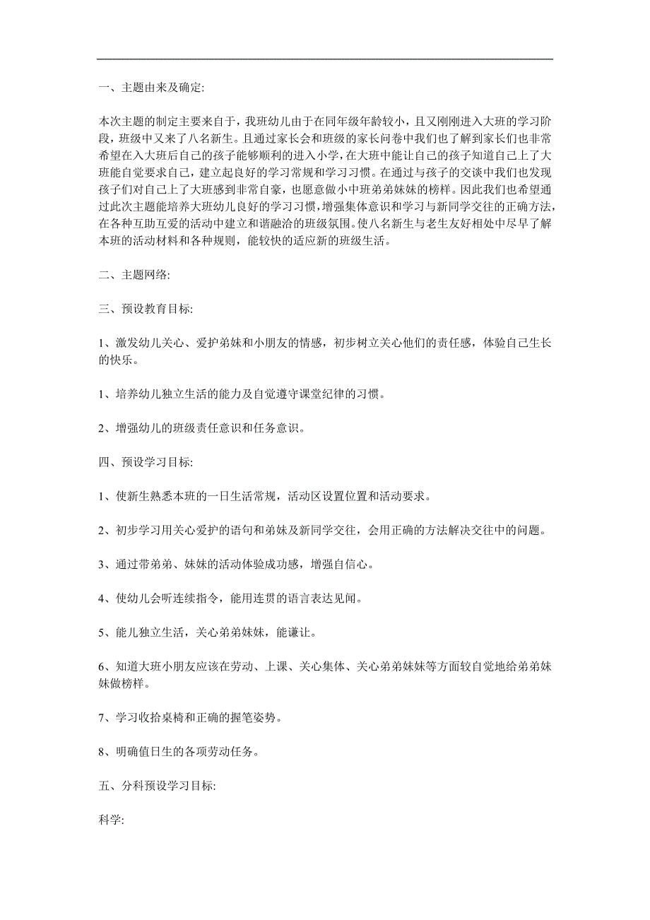 大班语言《我是大班小朋友》PPT课件教案参考教案.docx_第1页